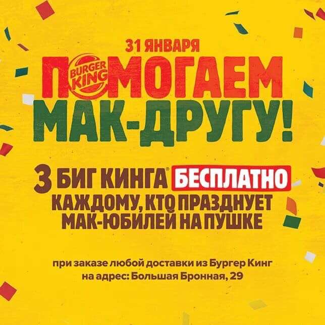 [Москва] 3 Биг Кинга Бесплатно