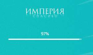 Империя Спасибо от Сбербанка (IVI, Okko, ЛитРес, Gett, КиноМакс и мн. др.)