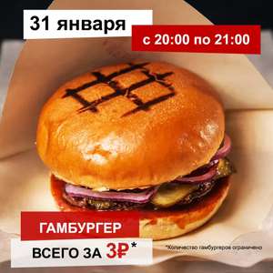[Мск] Гамбургер в meatlav