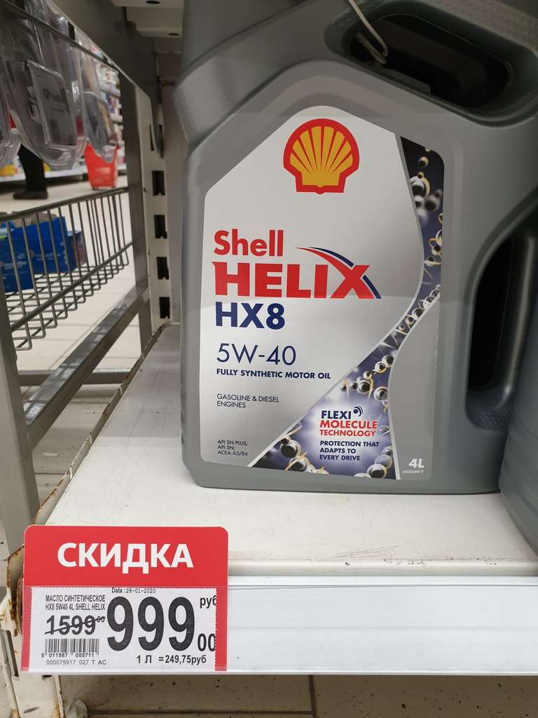 [СПб] SHELL Helix HX8 Synthetic 5W-40 4 л