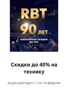 RBT.ru Coupons