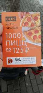 Додо Пицца Coupons