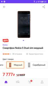 Nokia 5 dual