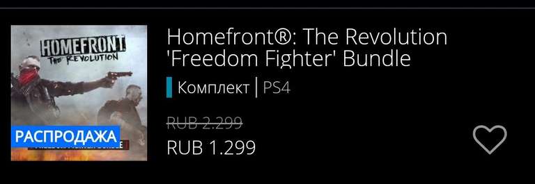 [PS4]Homefront: the revolution 'Freedom Fighter' Bundle