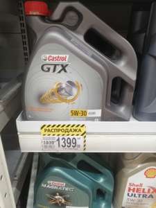 [Рязань] Распродажа на авто масла и жидкости (напр. Castrol GTX)