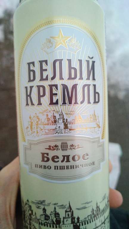 [Уфа] Пиво Белый кремль белое