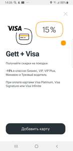 Visa -15% на Gett такси