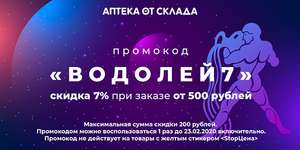 Склад Здоровья Coupons