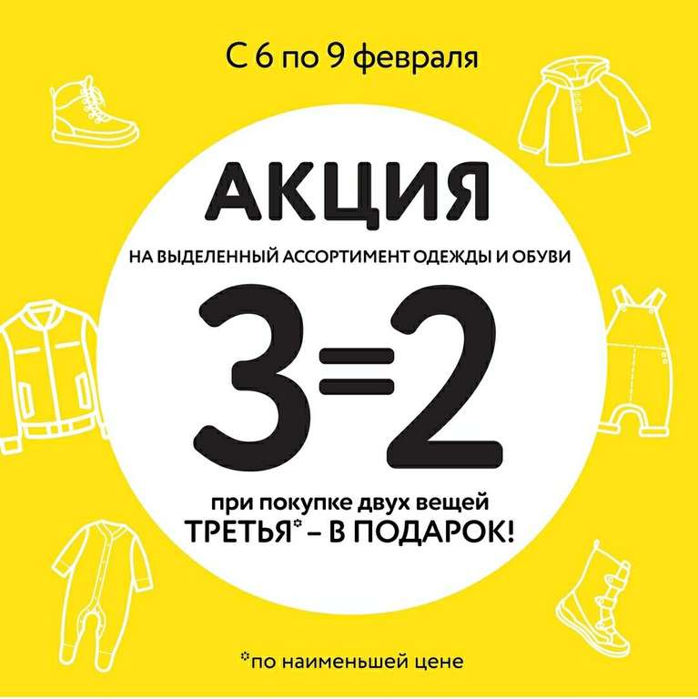 3=2 на выделенный ассортимент одежды только в интернет-магазине