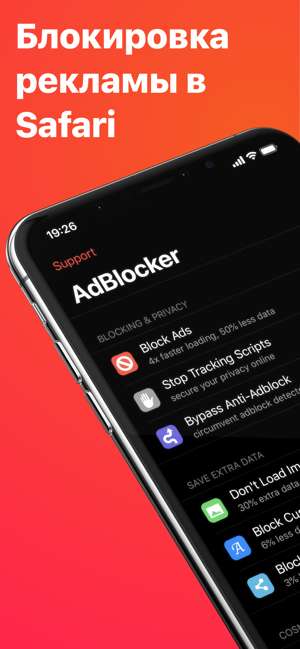 [iOS] AdBlock для Safari