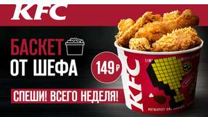 KFC и ROSTIC'S Coupons