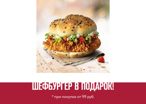 KFC и ROSTIC'S Coupons