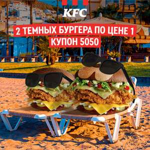 KFC и ROSTIC'S Coupons