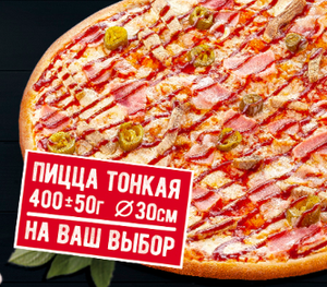 Ташир Пицца Coupons