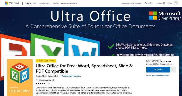 Ultra Office для Windows 10