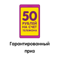 50₽ на счет телефона за покупку whiskas и др. от 150₽