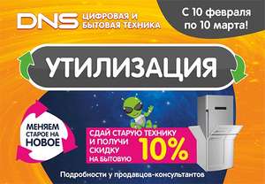 DNS Coupons