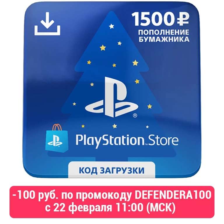 Карта оплаты PlayStation 1500 р