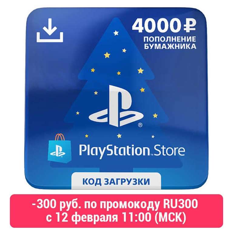 Карта пополнения PlayStation store на 4000 руб