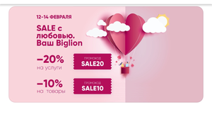 Biglion Coupons