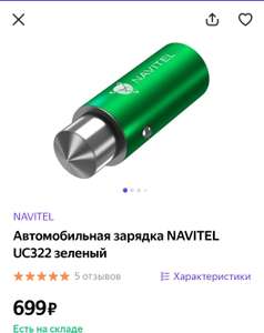 Автомобильная зарядка NAVITEL UC322 зеленый