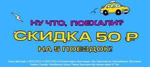 [Уфа] VK Taxi -50 руб