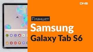 (РСТ) 10.5 Планшет Samsung Galaxy Tab S6 128 ГБ