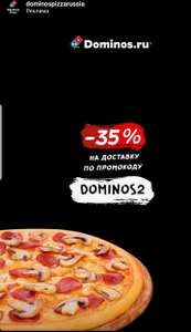 -35% на пиццу