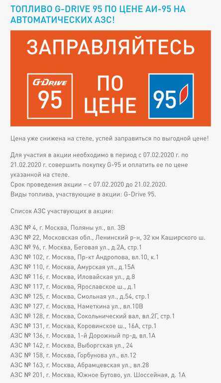 [Москва] АЗС самообслуживания Газпром нефть 95 G-Drive по цене 95