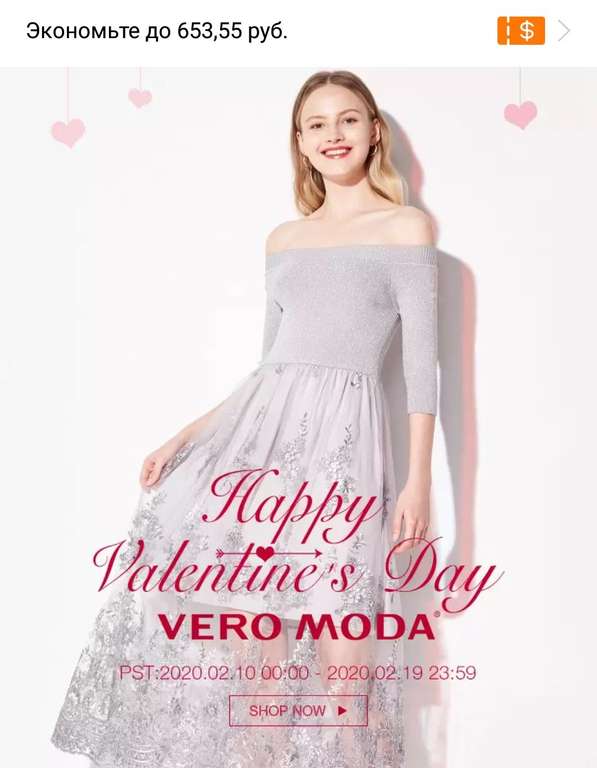 Купон 10$/30$ брэнд Vero moda