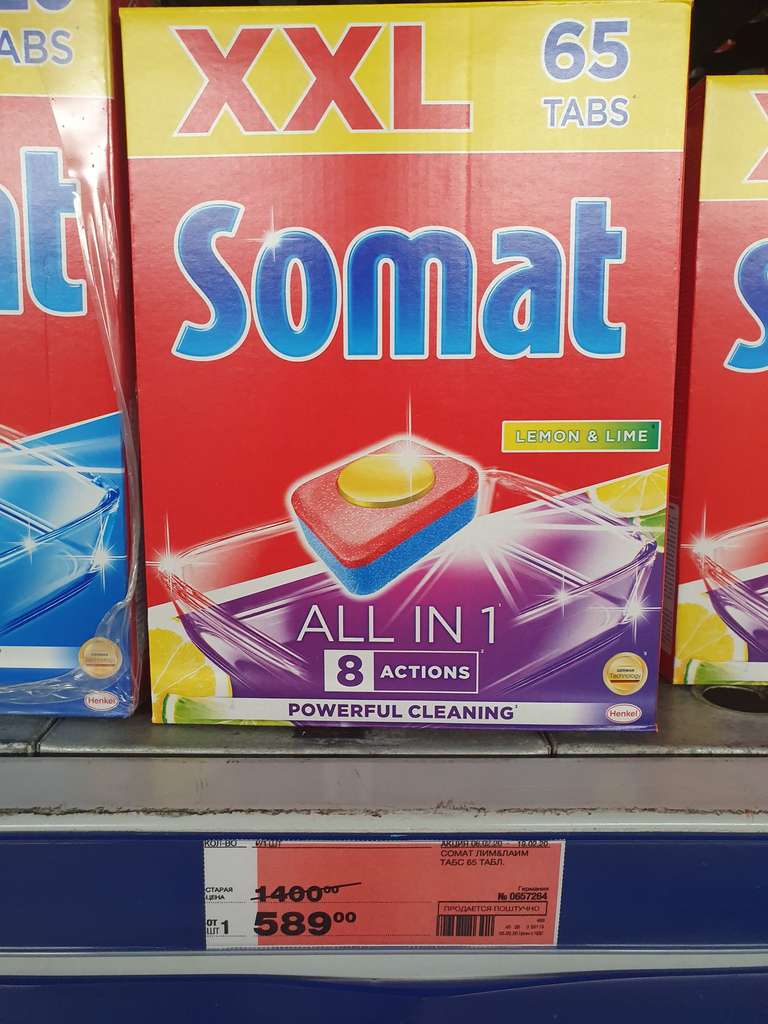[Краснодар] Таблетки для посудомоечной машины Somat 65 шт.
