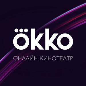 OKKO – 10 дней подписки "Оптимум"