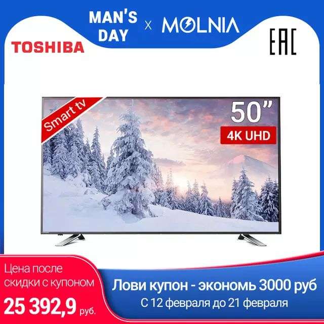 Телевизор 50 дюймов ТВ TOSHIBA 50U5865 4K 