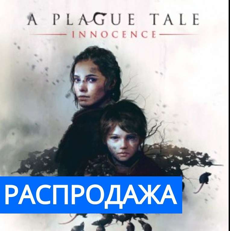 [PS4] Игра A Plague Tale: Innocence