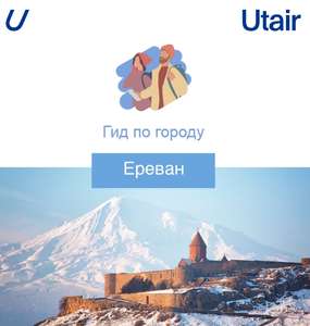 Utair Coupons