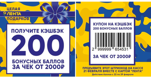 Лента Coupons