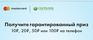 СберБанк Coupons