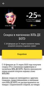 ИЛЬ ДЕ БОТЭ Coupons