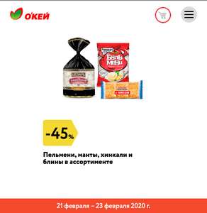 О'КЕЙ Coupons