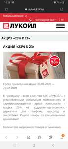 Лукойл Coupons