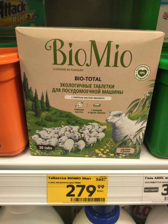 [МО] Пятерочка BIOMIO Экологичные таблетки для посудомоечной машины