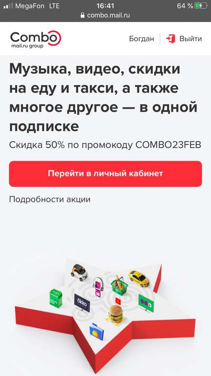 -50% на COMBO от Mail.ru