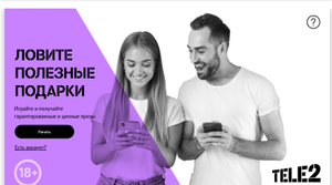 T2 (бывший TELE2) Coupons