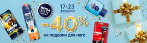 -40% на все товары для него