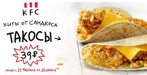 KFC и ROSTIC'S Coupons