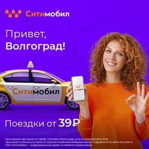 Ситимобил Coupons