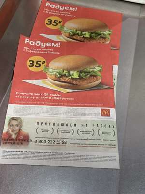 McDonald's Coupons