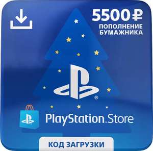 Карта пополнения PlayStation Store на 5500₽