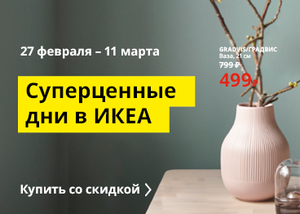 IKEA Coupons