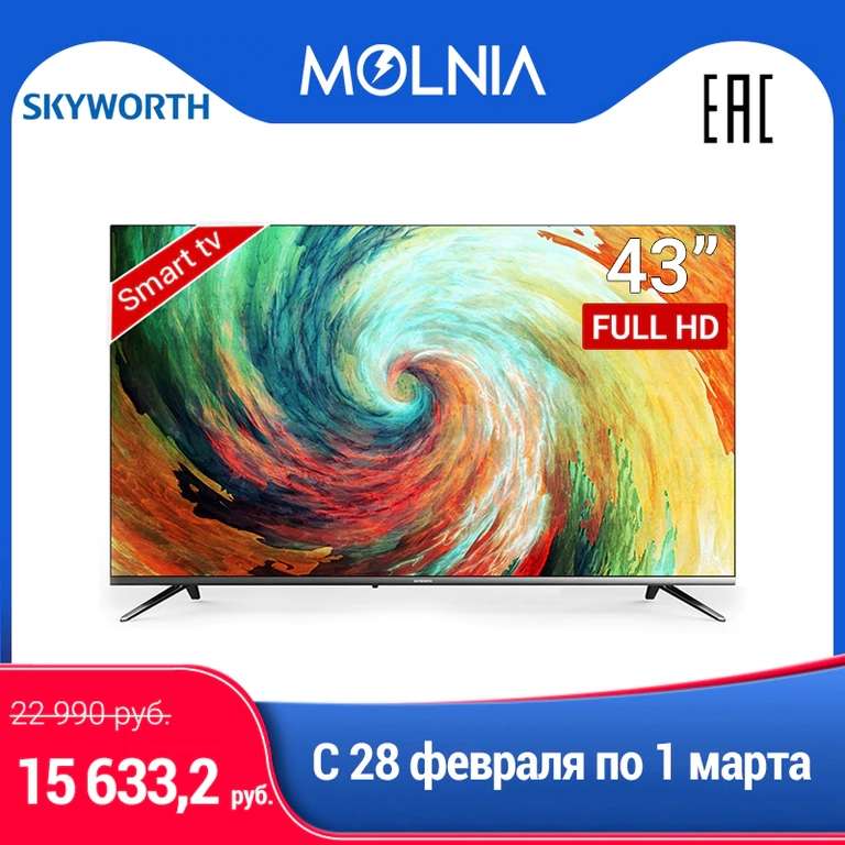 Телевизор 43" Skyworth 43E20S FullHD smart tv